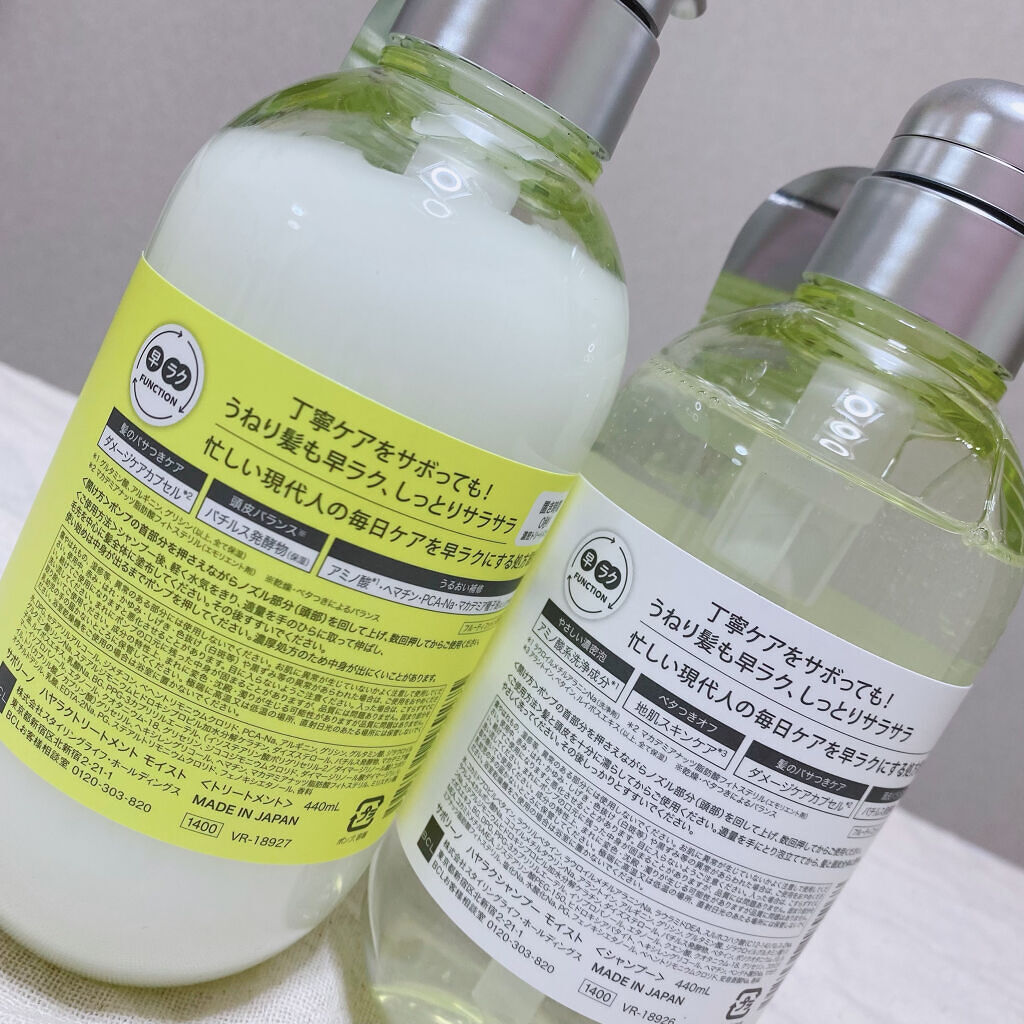 ハヤラクシャンプー モイスト/トリートメント モイスト/サボリーノ/市販シャンプーを使ったクチコミ（3枚目）