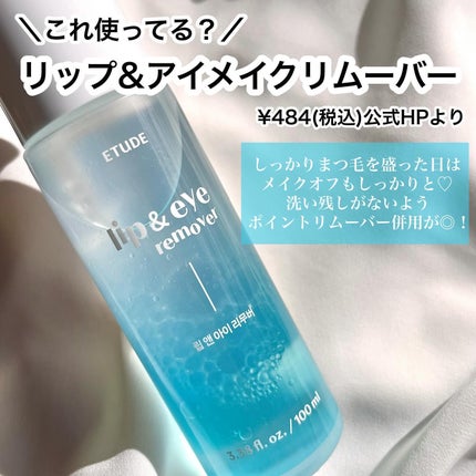 リップ&アイメイクリムーバー/ETUDE/ポイントメイクリムーバーを使ったクチコミ(6枚目)
