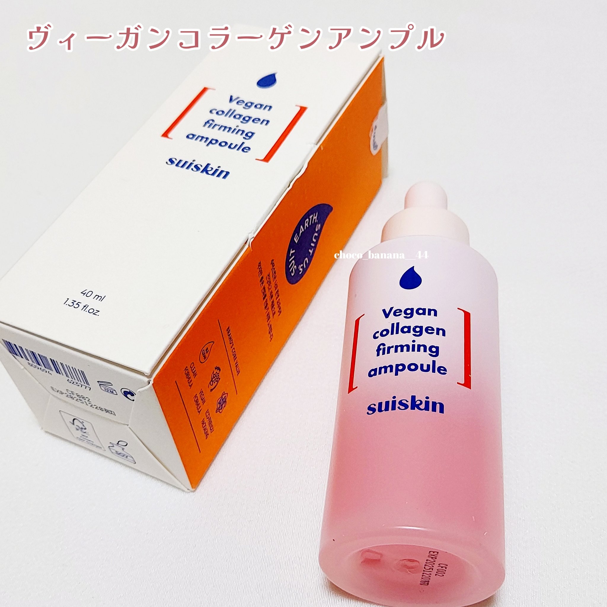 Vegan collagen firming ampoule/suiskin/美容液を使ったクチコミ（3枚目）
