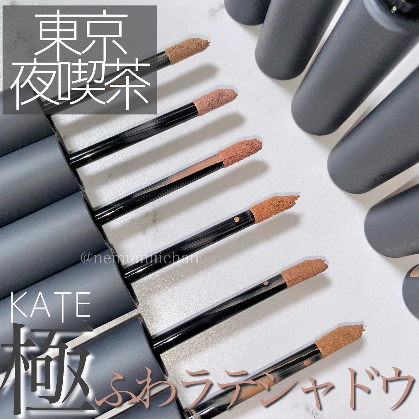 マットラテリキッドシャドウ/KATE/リキッドアイシャドウを使ったクチコミ(1枚目)