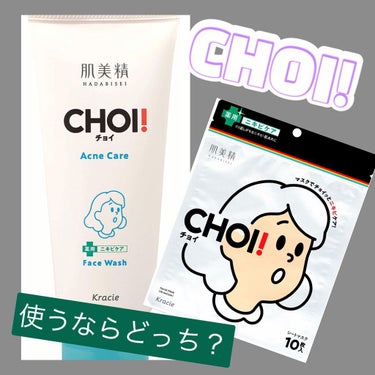 CHOI薬用フェイスウォッシュ ニキビケア ［医薬部外品］/肌美精/洗顔フォームを使ったクチコミ（1枚目）