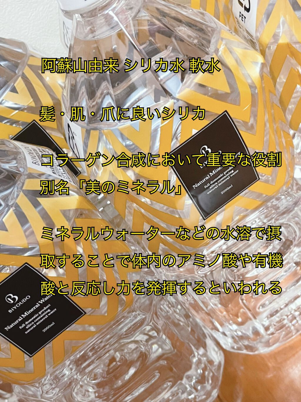 Kanonon on LIPS 「最近お気に入りのシリカ水🚰美陽堂BIYOUDOミネラルウォータ..」(2枚目)