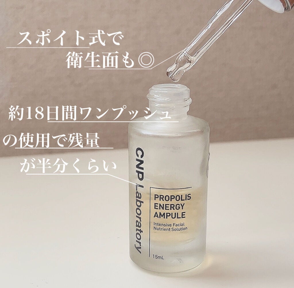 プロポリス エネルギーアンプル/CNP Laboratory/美容液を使ったクチコミ(2枚目)