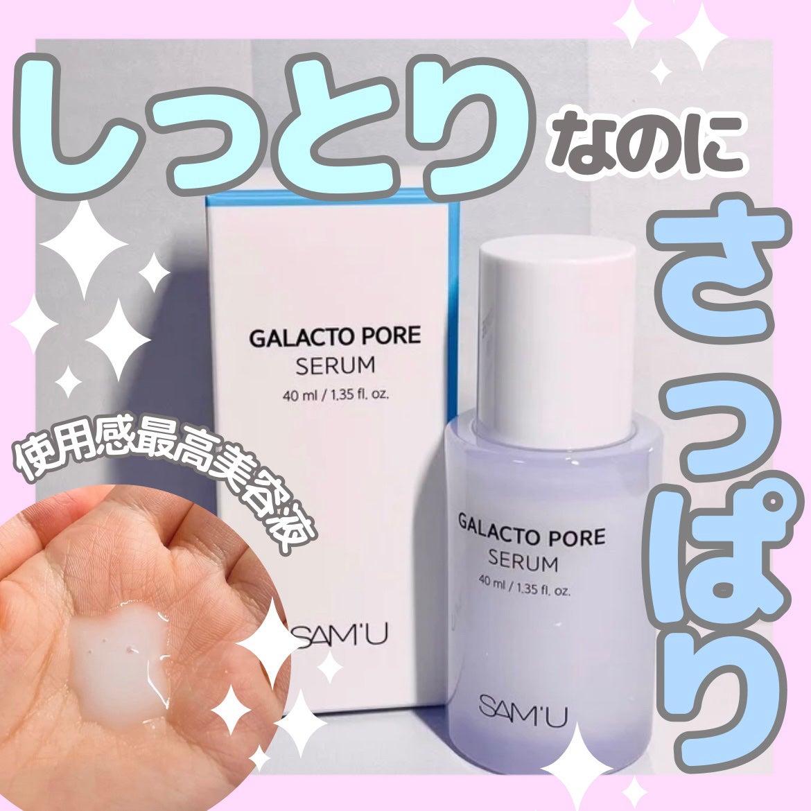 ã¬ã©ã¯ããã¢ã»ã©ã /SAM'U/çŸå®¹æ¶²ã䜿ã£ãã¯ãã³ãïŒ1æç®ïŒ