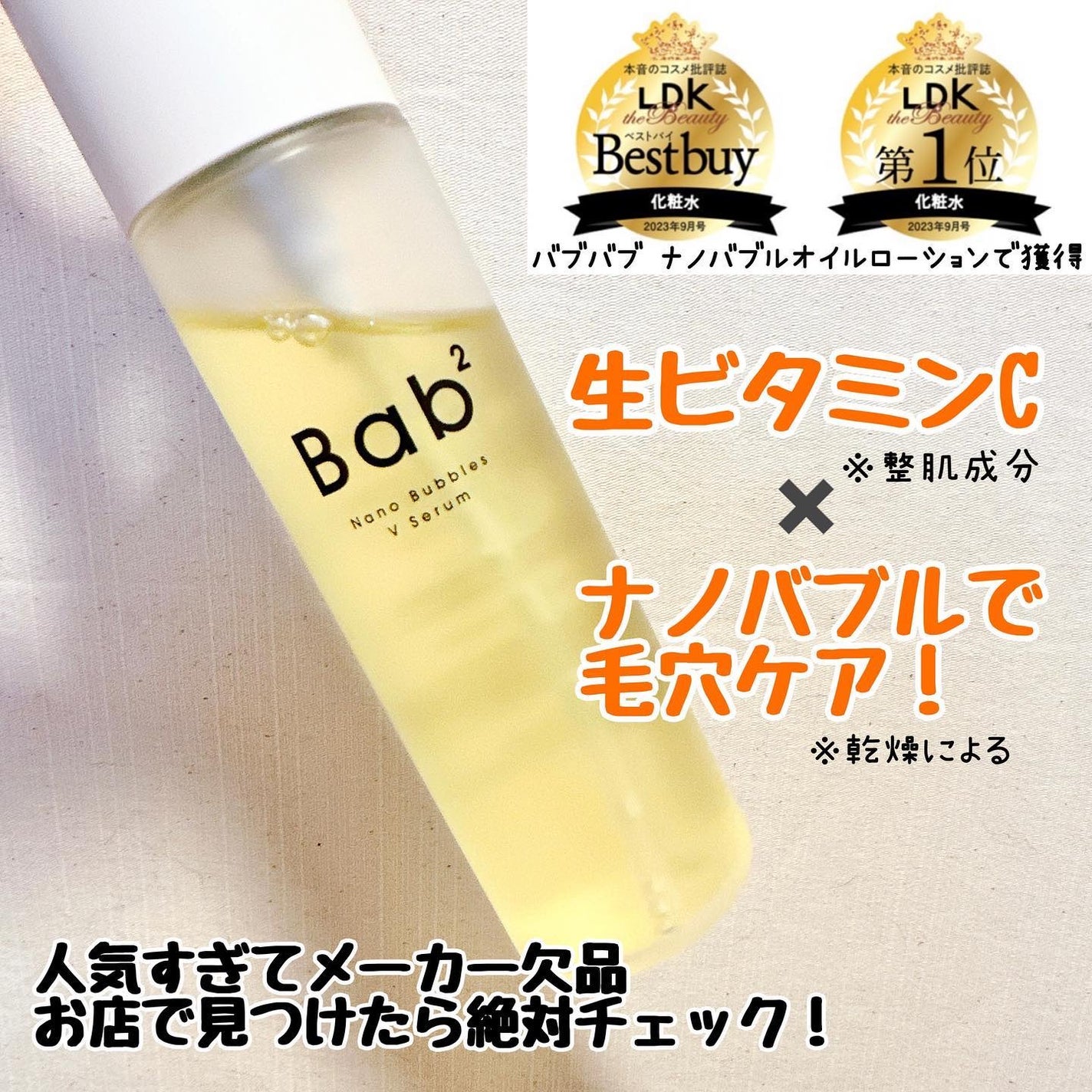 バブバブ ナノバブルVセラム/Bab2/美容液を使ったクチコミ(1枚目)