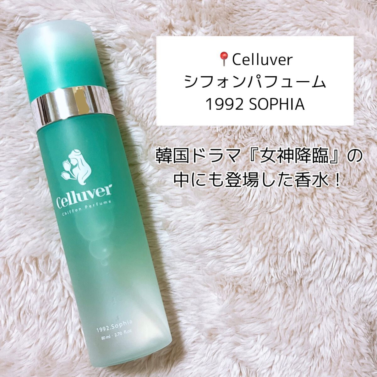 シフォンパフューム /CELLUVER/香水(レディース)を使ったクチコミ（2枚目）