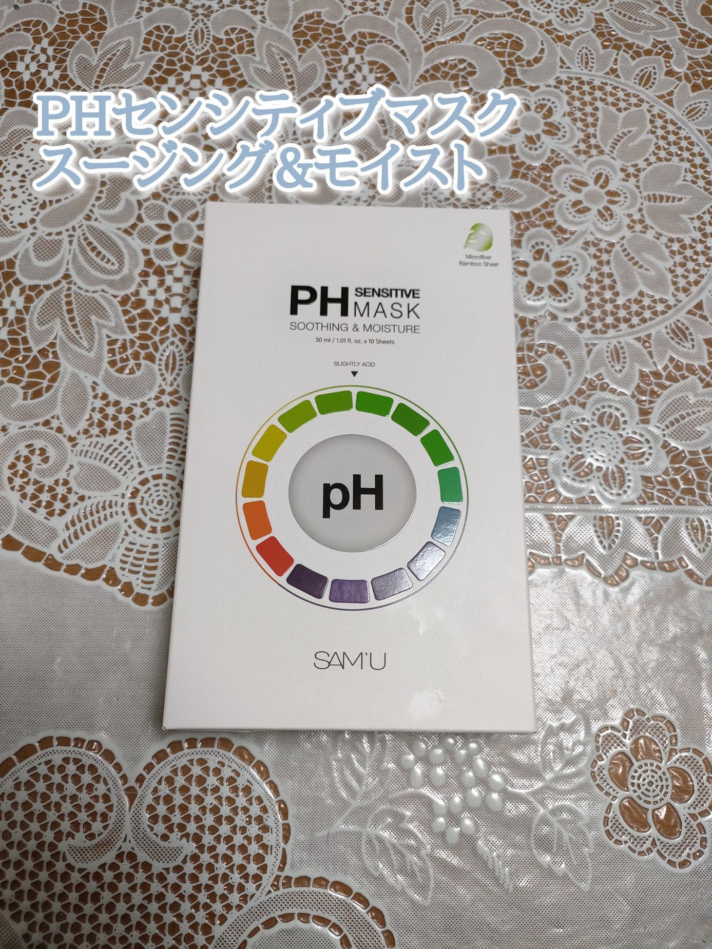 PHセンシティブマスクスージング＆モイスト/SAM'U/シートマスク・パックを使ったクチコミ（3枚目）