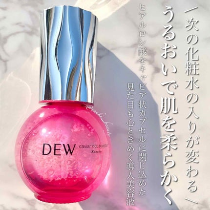 キャビアドットブースター/DEW/ブースター・導入液を使ったクチコミ(1枚目)