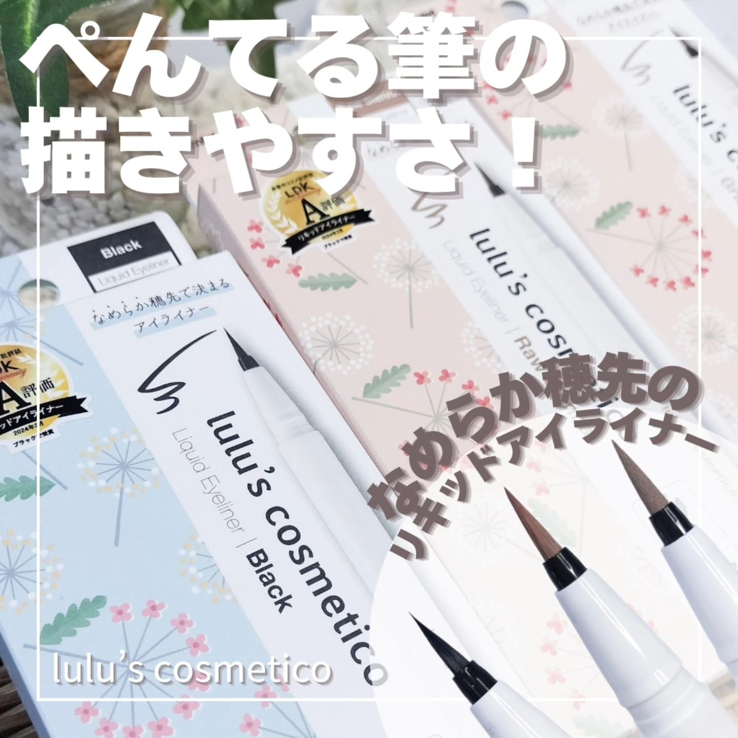 リキッドアイライナー/ルルズコスメティコ/リキッドアイライナーを使ったクチコミ（1枚目）