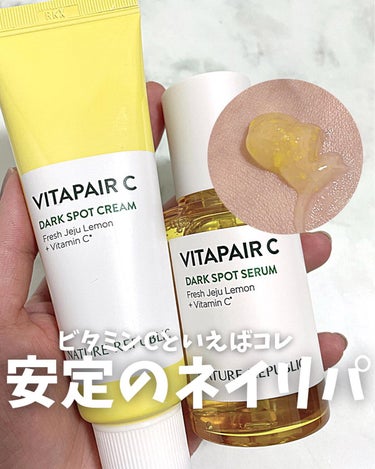 ビタペアC集中美容液スペシャルセット/ネイチャーリパブリック/美容液を使ったクチコミ（1枚目）