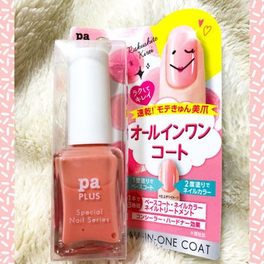 pa プラス オールインワンコート/pa nail collective/マニキュアを使ったクチコミ（2枚目）