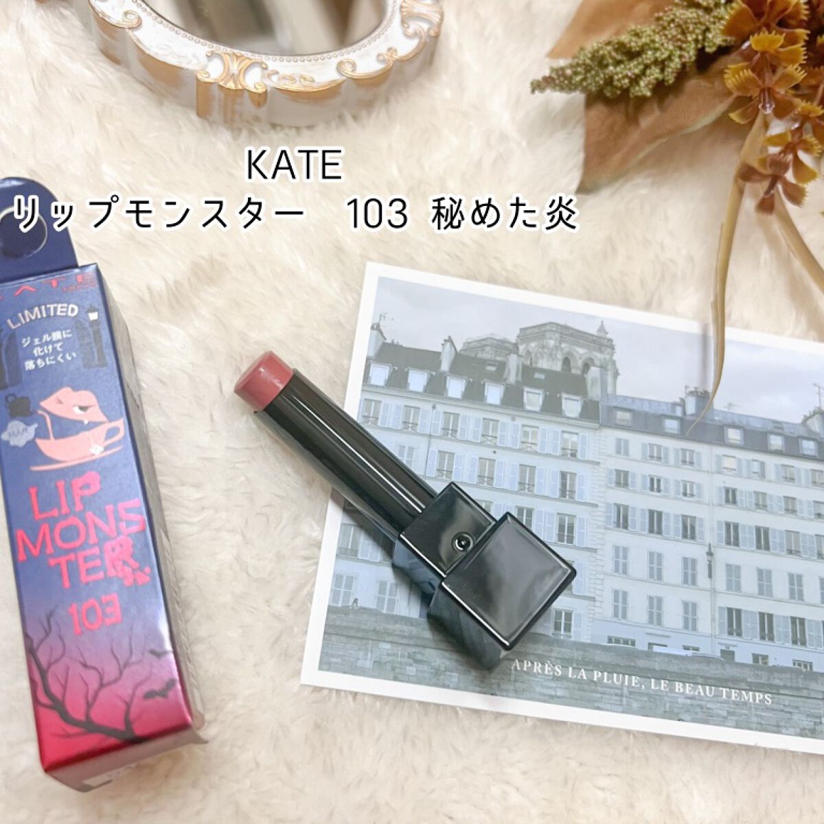 ケイト リップモンスター/KATE/口紅を使ったクチコミ（1枚目）