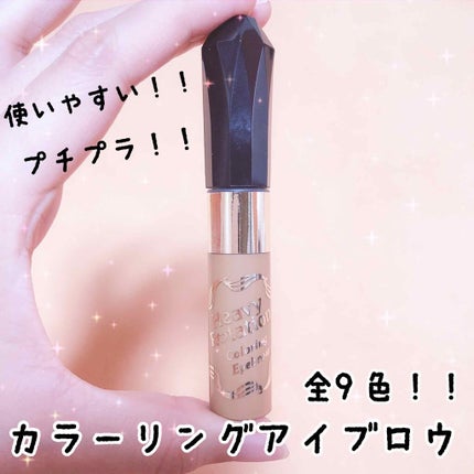 カラーリングアイブロウ/ヘビーローテーション/眉マスカラを使ったクチコミ(1枚目)