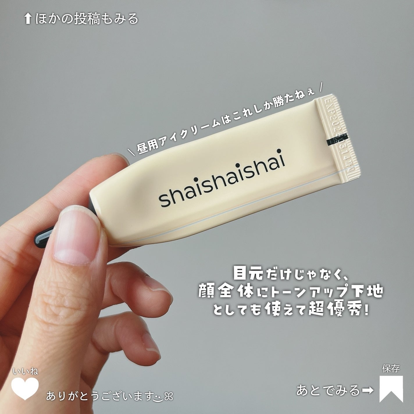 バナナ コンシールアイクリーム/shaishaishai/アイケア・アイクリームを使ったクチコミ(5枚目)