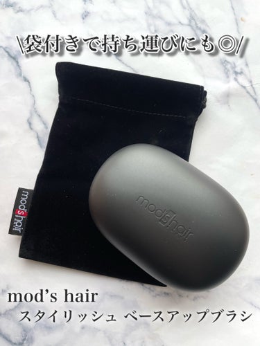 スタイリッシュ ベースアップブラシ（MHB-3070）/mod's hair/ヘアブラシを使ったクチコミ（5枚目）