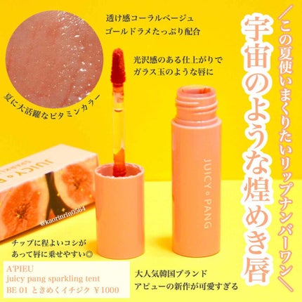 アピュー ジューシーパン スパークリングティント/A’pieu/口紅を使ったクチコミ(1枚目)