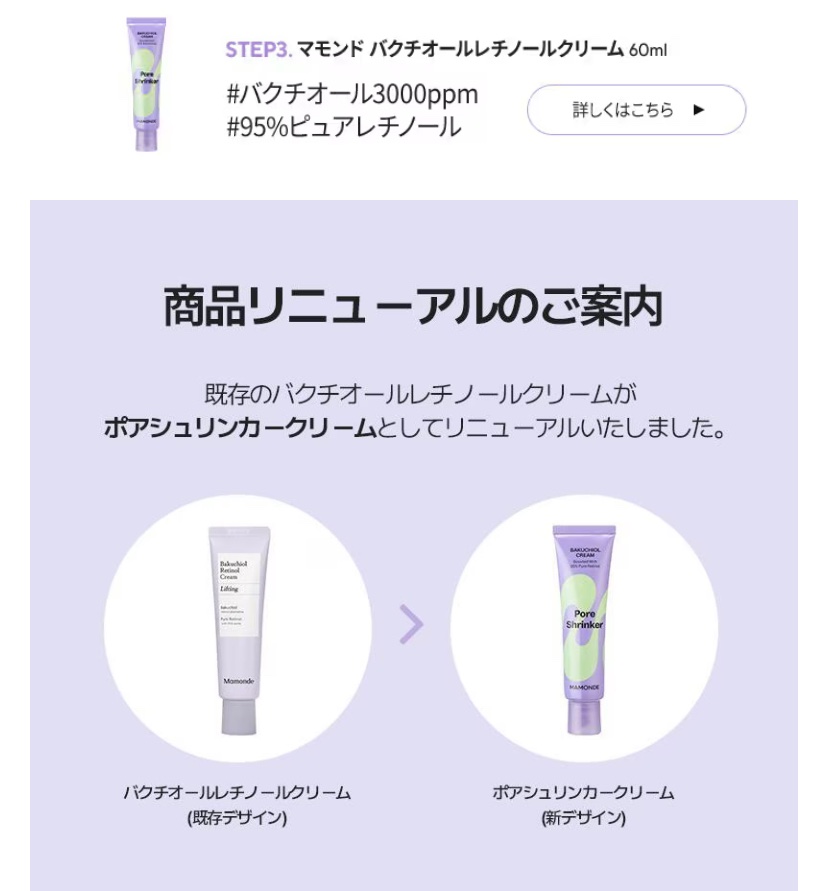 バクチオールレチノールクリーム/Mamonde/フェイスクリームを使ったクチコミ（2枚目）