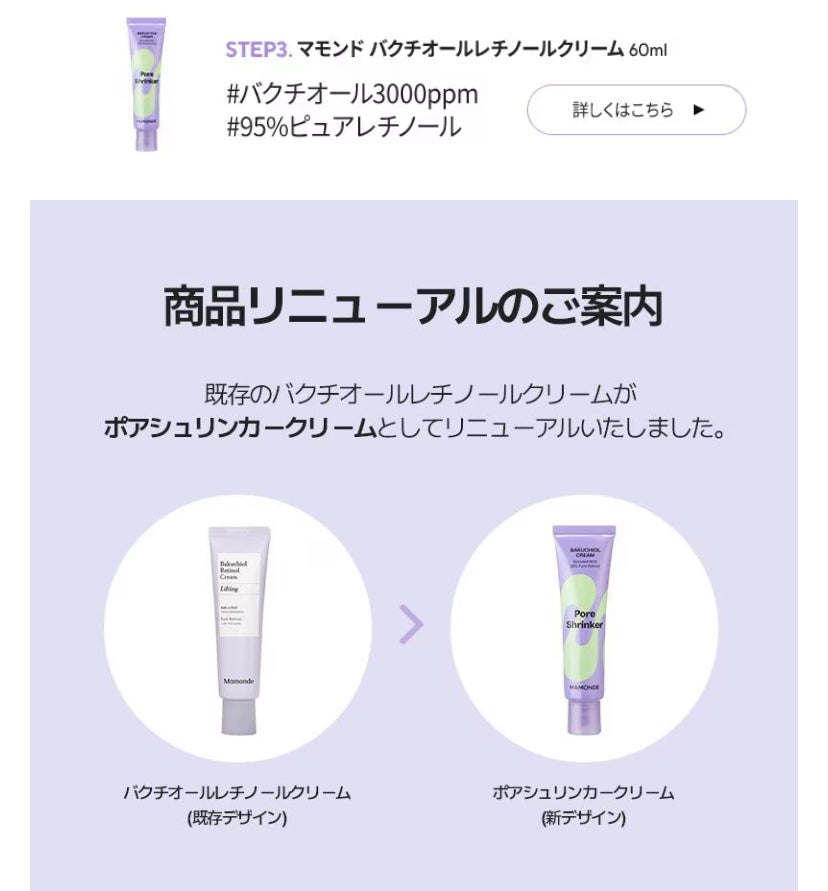 バクチオールレチノールクリーム/Mamonde/フェイスクリームを使ったクチコミ(2枚目)