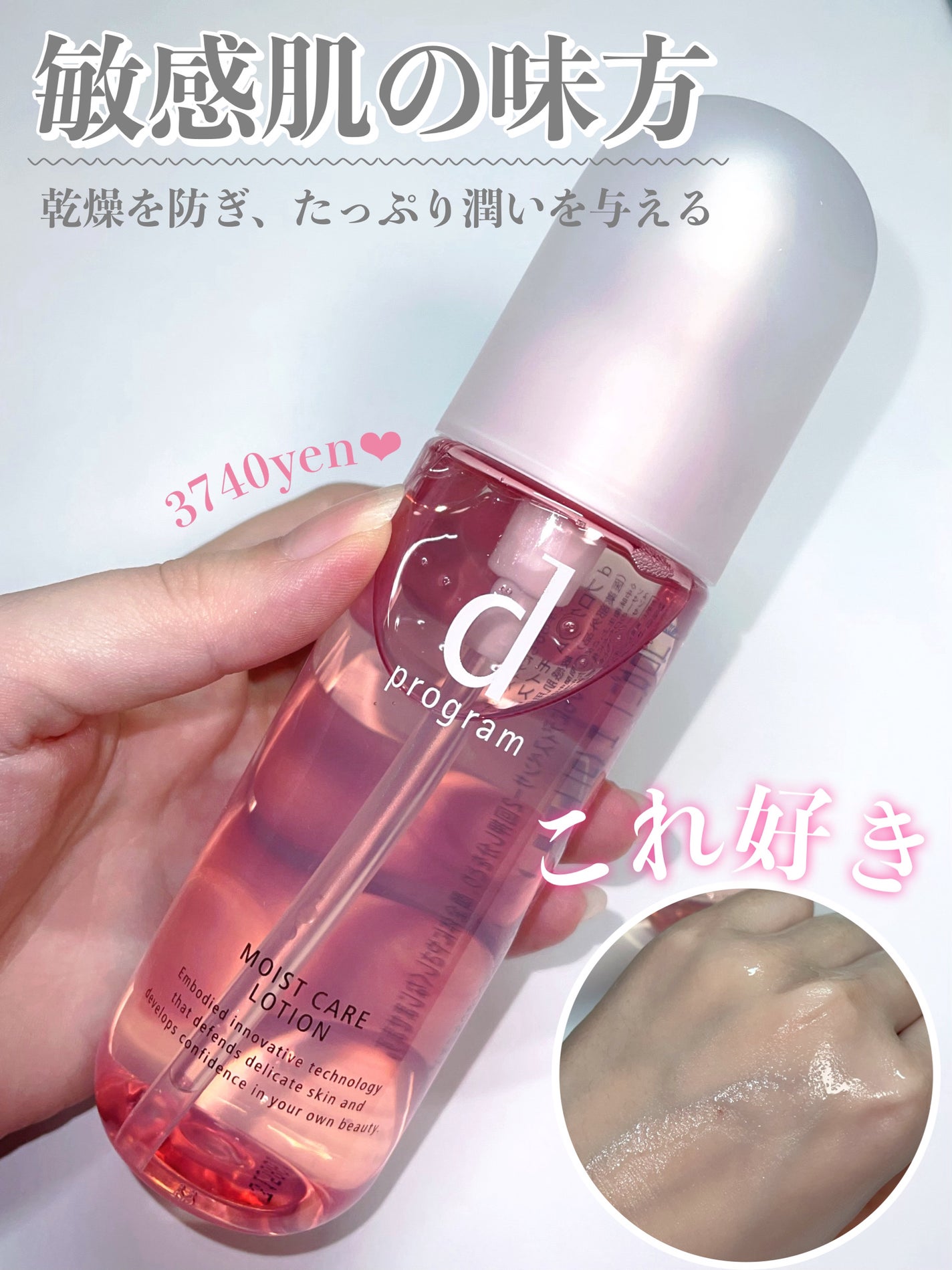 モイストケア ローション MB/d プログラム/化粧水を使ったクチコミ(1枚目)