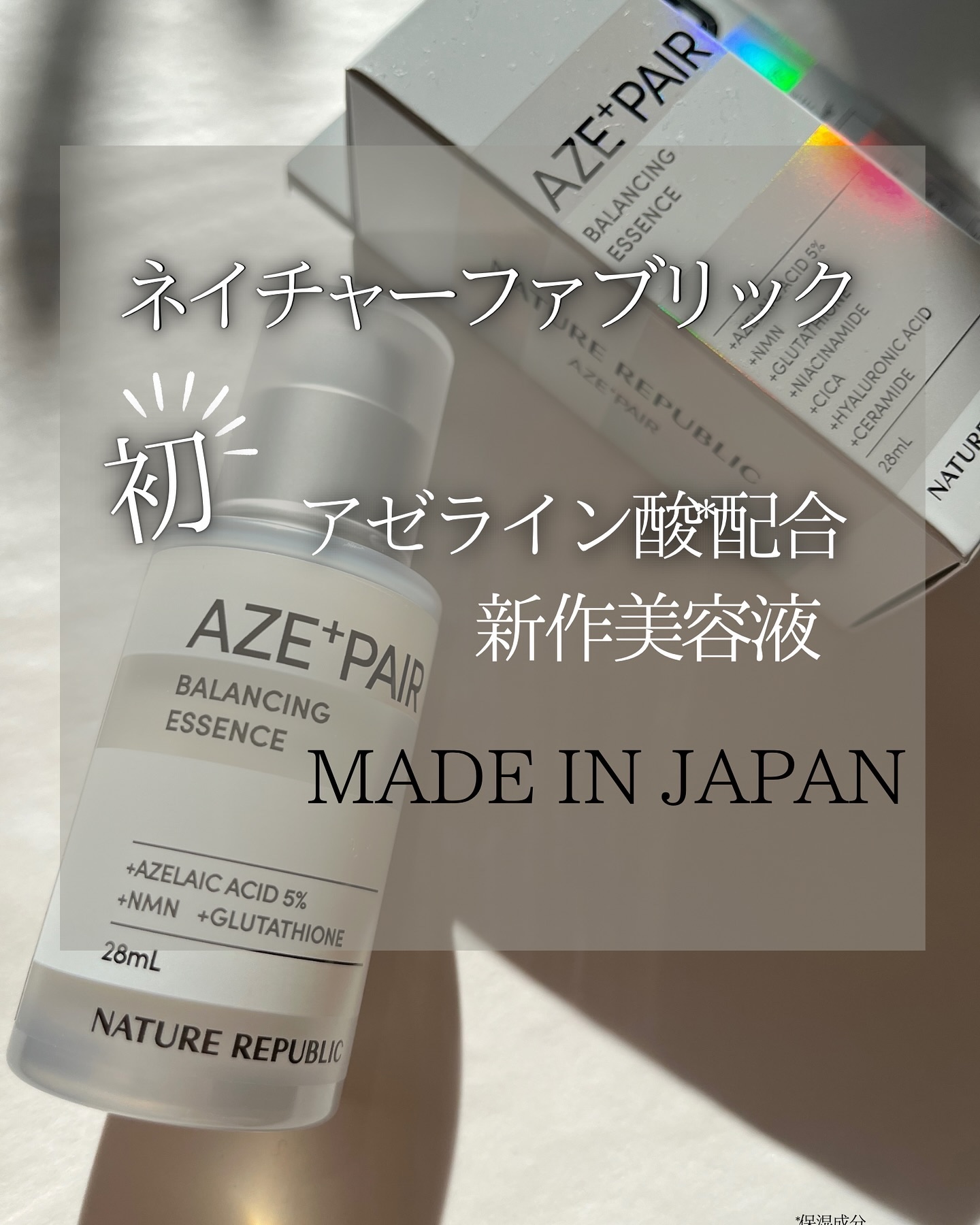 アゼペア 美容液/ネイチャーリパブリック/美容液を使ったクチコミ（1枚目）