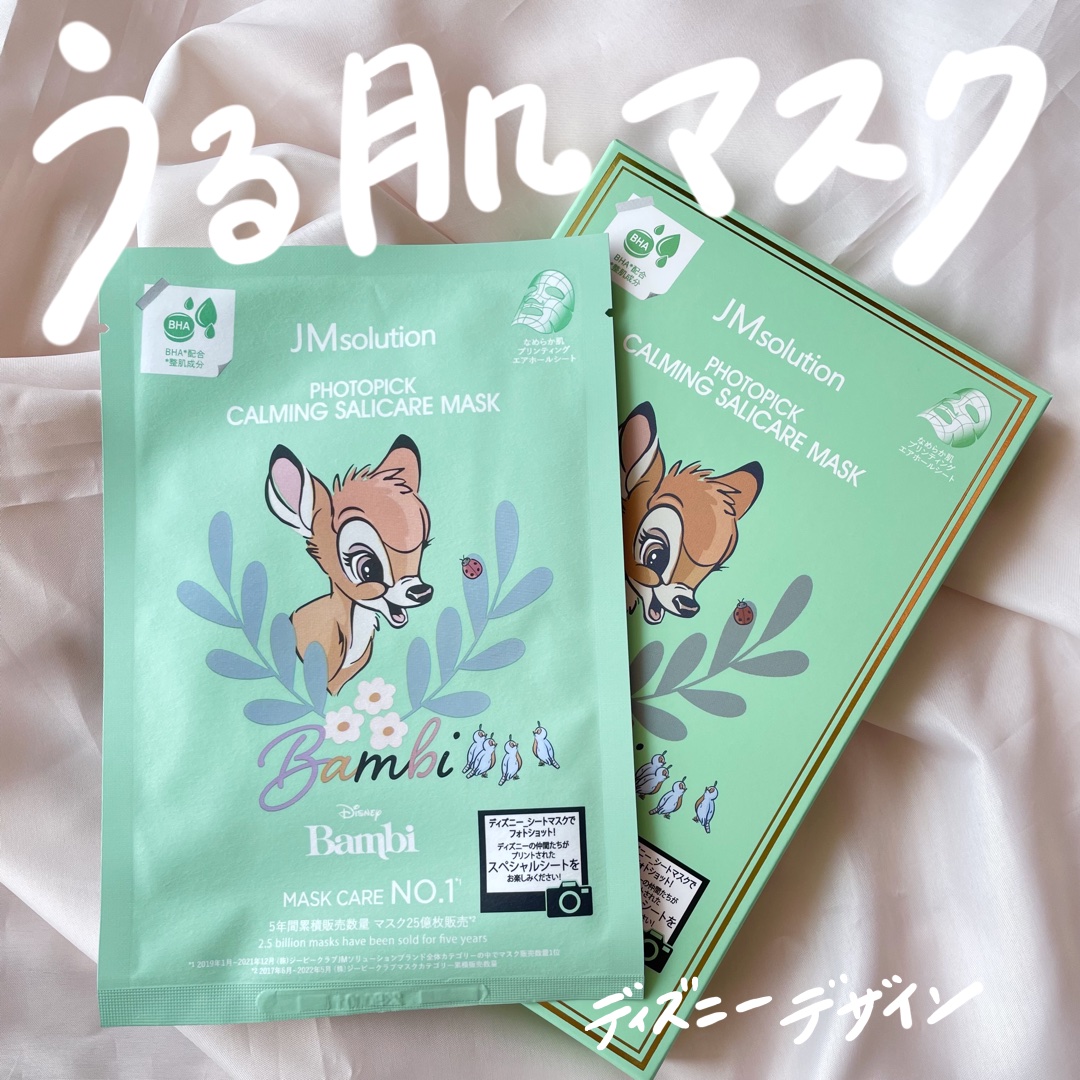 フォトピック ハリシング レチケア マスク/JMsolution-japan edition-/シートマスク・パックを使ったクチコミ（1枚目）