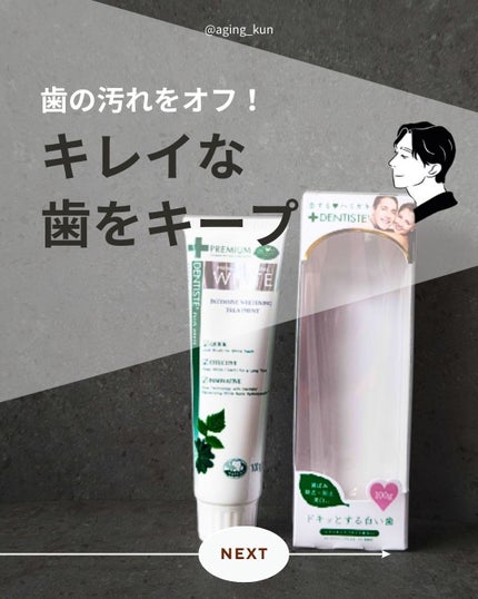 デンティス ホワイトニング チューブタイプ/デンティス/歯磨き粉を使ったクチコミ(1枚目)