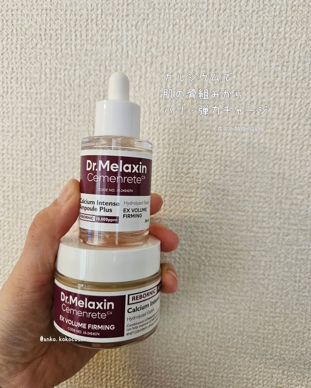Cemenrete Calcium Intense Cream/Dr.Melaxin/フェイスクリームを使ったクチコミ(2枚目)