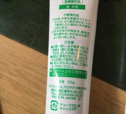 脱色クリーム スピーディー/エピラット/ムダ毛ケアを使ったクチコミ(3枚目)