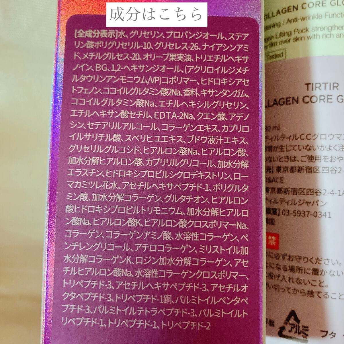 コラーゲンコアグローマスク/TIRTIR(ティルティル)/その他スキンケアを使ったクチコミ(2枚目)
