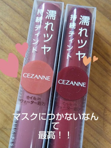 CEZANNE
ウォータリーティントリップ

今回のプレゼントはCEZANNEさんにいただきました✨

とっても嬉しかったです💕

ぬってると、艶もあり、本当に落ちにくく唇の色が薄い色のため、ビターレッ