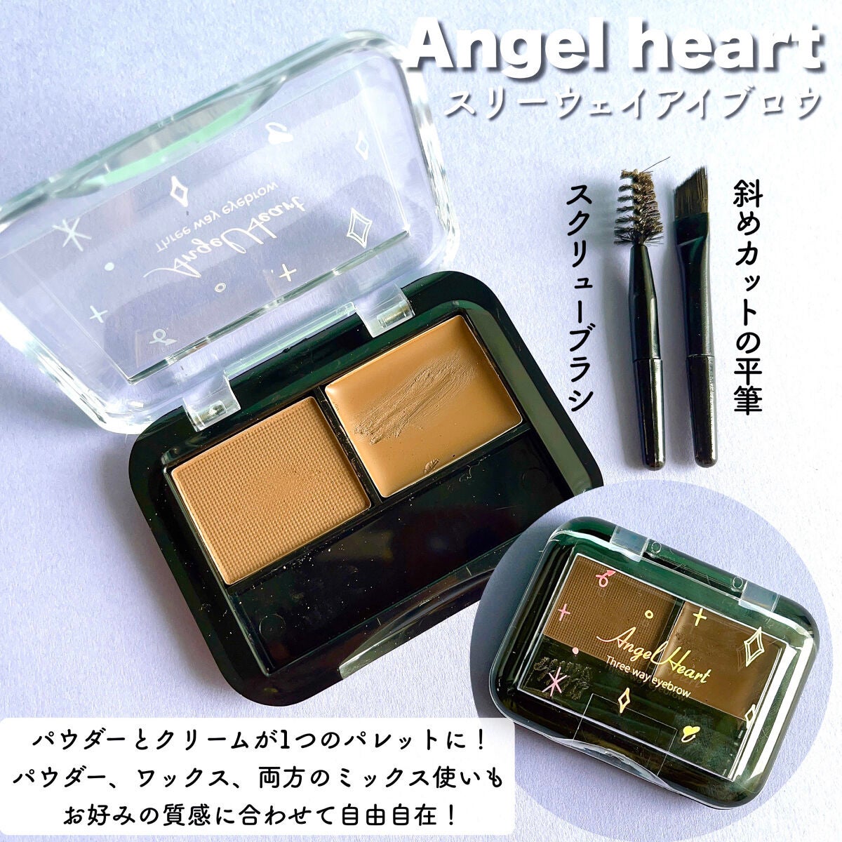 スリーウェイアイブロウ/エンジェルハート/パウダーアイブロウを使ったクチコミ(1枚目)