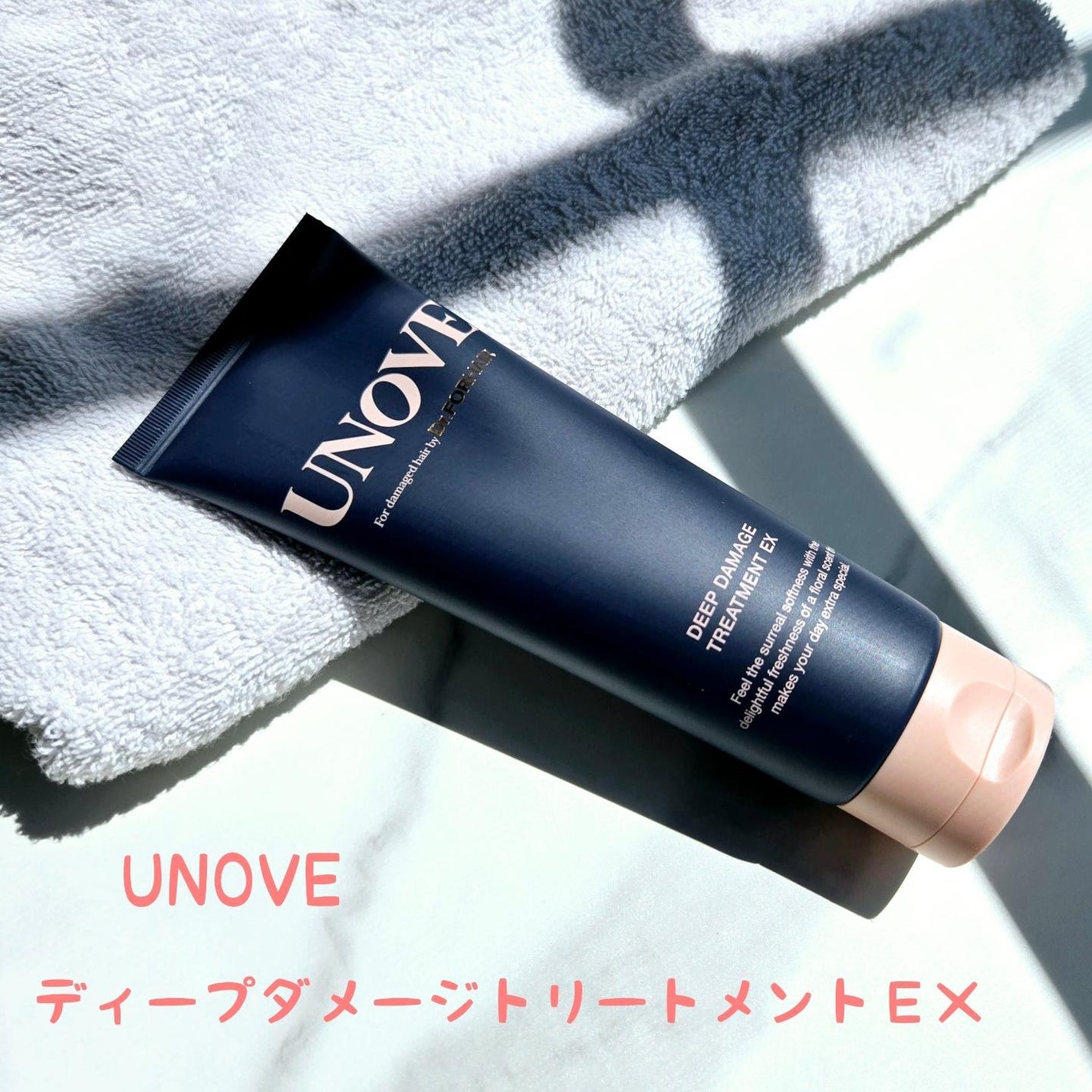 ディープダメージトリートメントEX/UNOVE/洗い流すヘアトリートメントを使ったクチコミ(1枚目)
