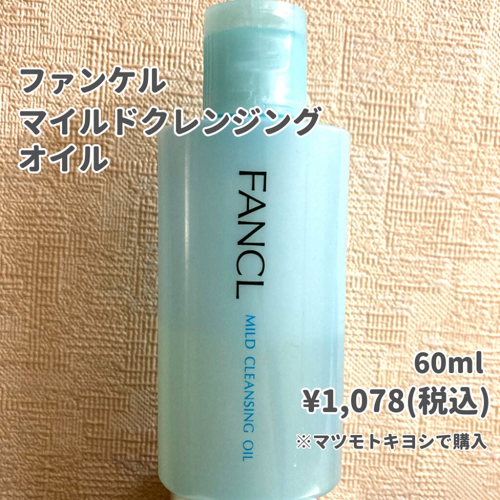 マイルドクレンジング オイル|ファンケルを使った口コミ - 鼻の黒ずみ ... ✨即購入OK✨新品✨ファンケル マイルドクレンジングオイル 詰め替え