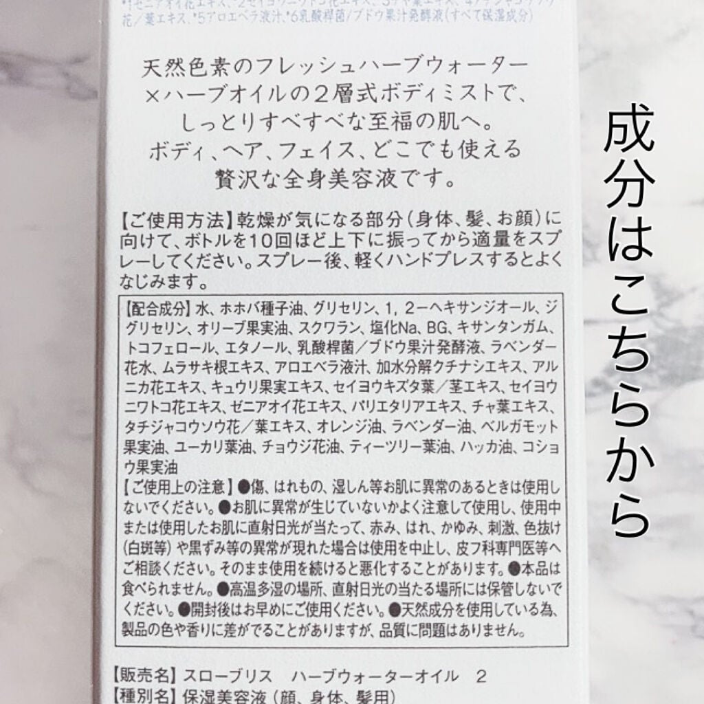 ハーブウォーターオイル/Slowbliss/美容液を使ったクチコミ(5枚目)