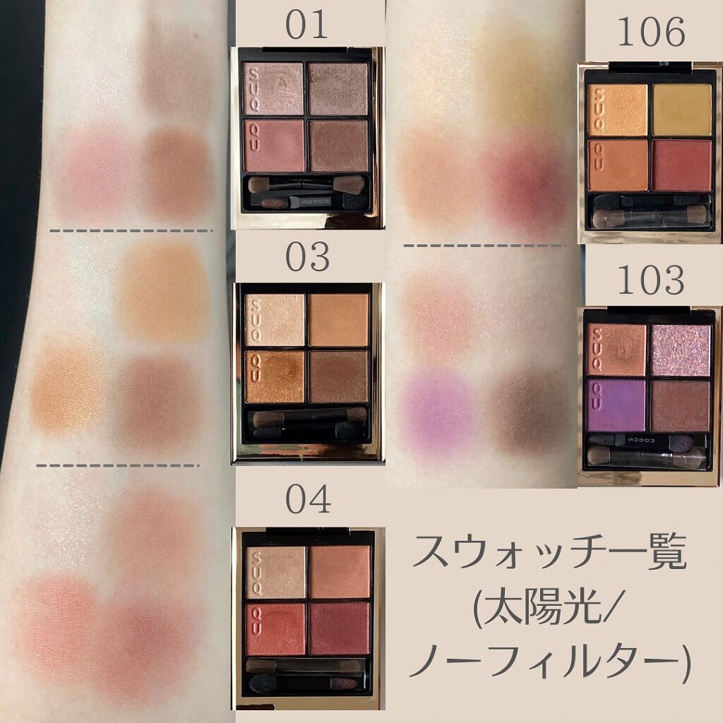 シグニチャー カラー アイズ/SUQQU/アイシャドウパレットを使ったクチコミ(3枚目)