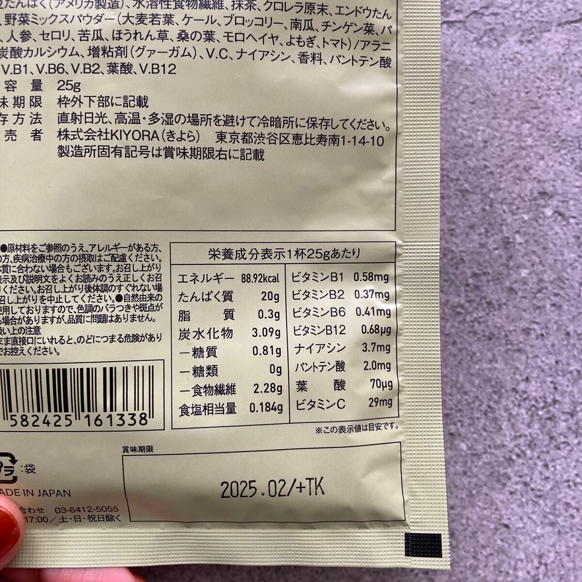 スリムプロテイン/vegie natural/ソイプロテインを使ったクチコミ(2枚目)