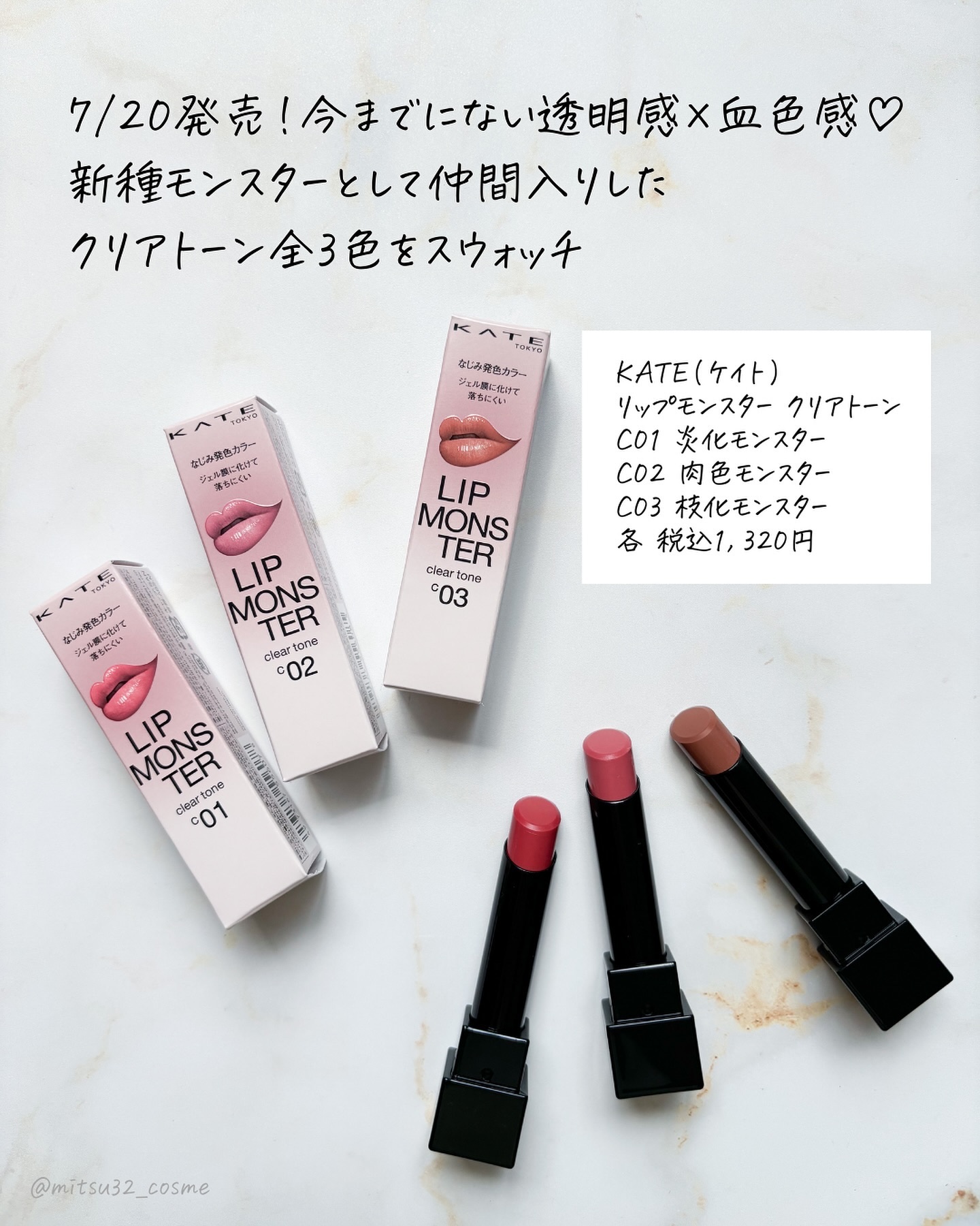 リップモンスター クリアトーン/KATE/口紅を使ったクチコミ（2枚目）