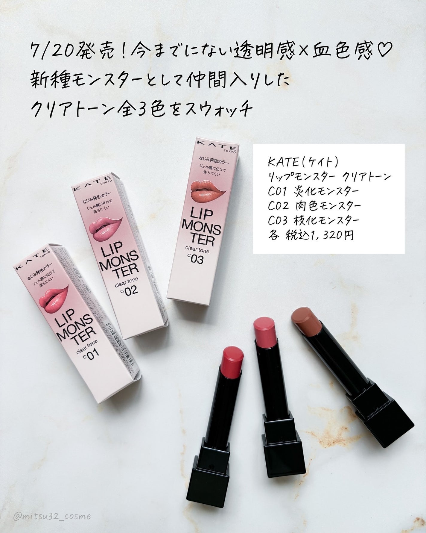 リップモンスター クリアトーン/KATE/口紅を使ったクチコミ(2枚目)