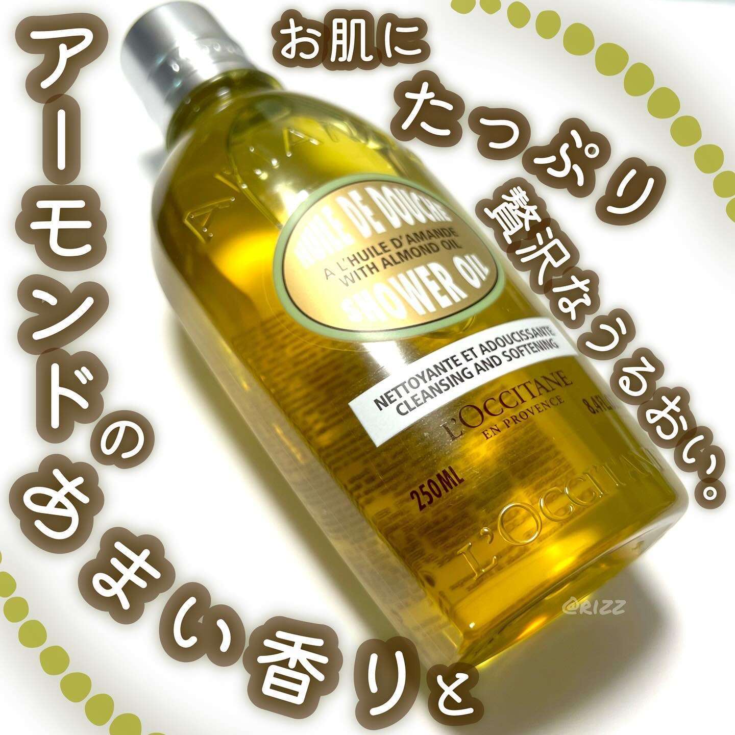アーモンド モイスチャライジングシャワーオイル/L'OCCITANE/ボディソープを使ったクチコミ（1枚目）