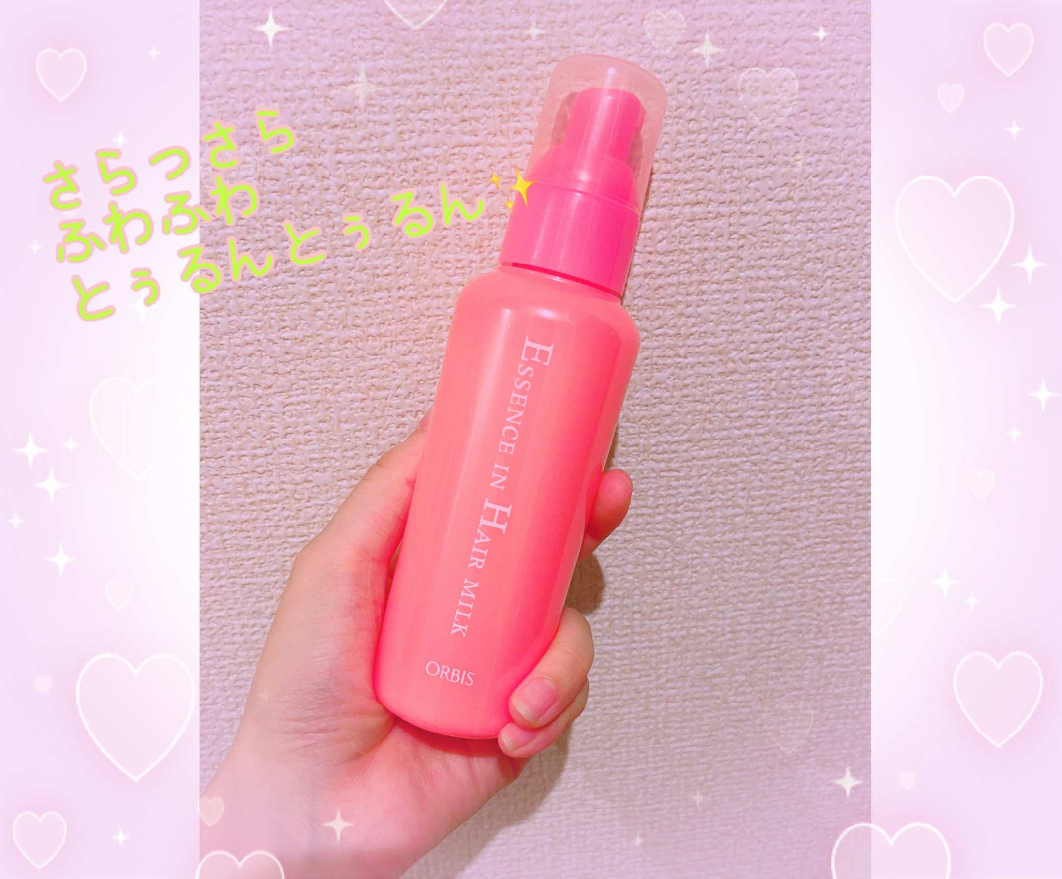 エッセンスインヘアミルク/オルビス/ヘアミルクを使ったクチコミ（1枚目）