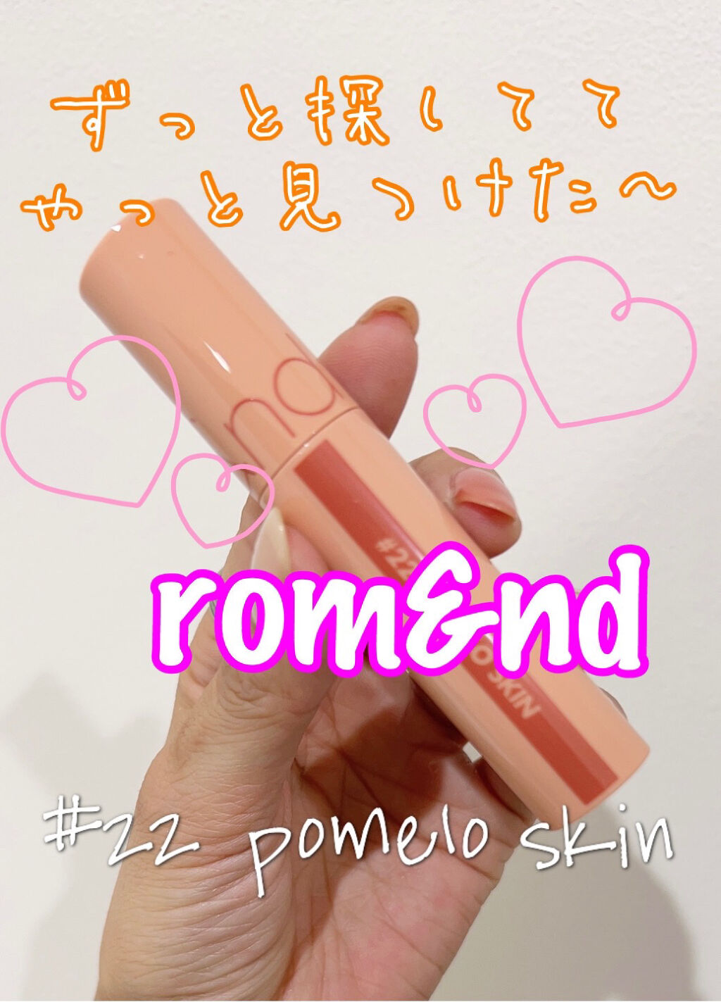 ジューシーラスティングティント/rom&nd/リップティントを使ったクチコミ（1枚目）