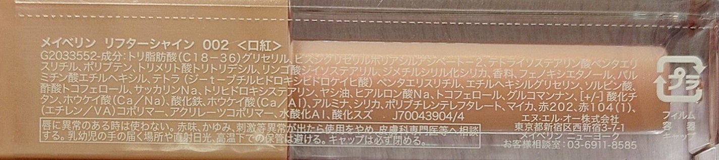 リフターシャイン/MAYBELLINE NEW YORK/リップグロスを使ったクチコミ(3枚目)