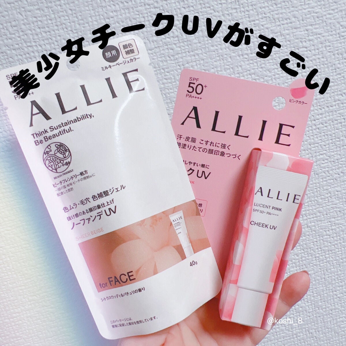 アリィー クロノビューティ カラーチューニングUV/アリィー/日焼け止めクリームを使ったクチコミ(1枚目)