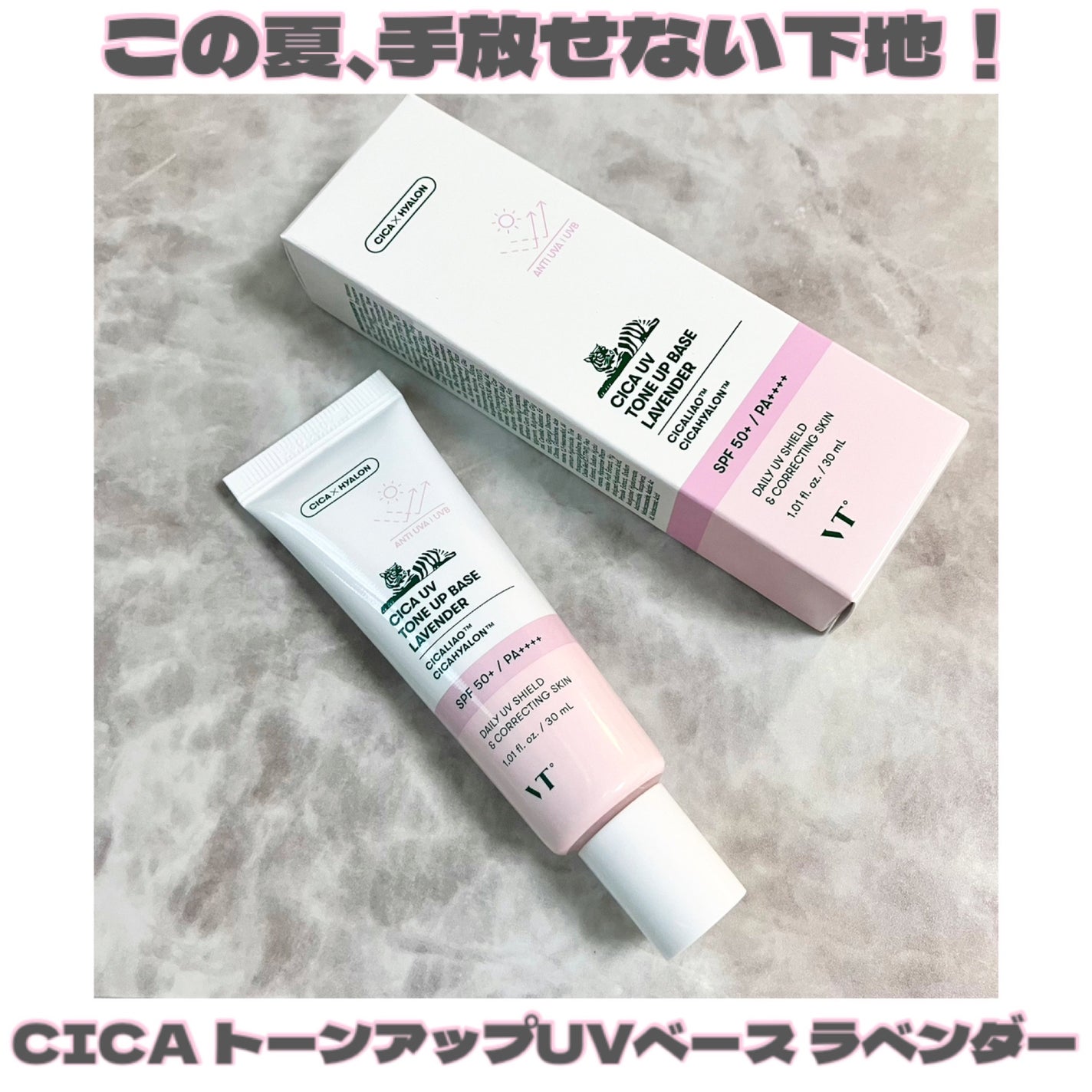 CICA UVトーンアップベース/VT/化粧下地を使ったクチコミ(1枚目)