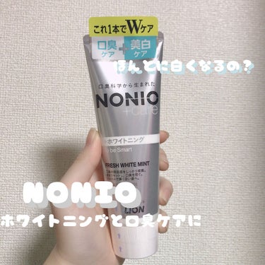 NONIOプラスホワイトニングハミガキ/NONIO/歯磨き粉を使ったクチコミ（1枚目）