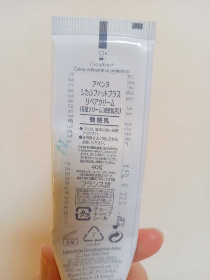 シカルファットプラス リペアクリーム/アベンヌ/フェイスクリームを使ったクチコミ(2枚目)