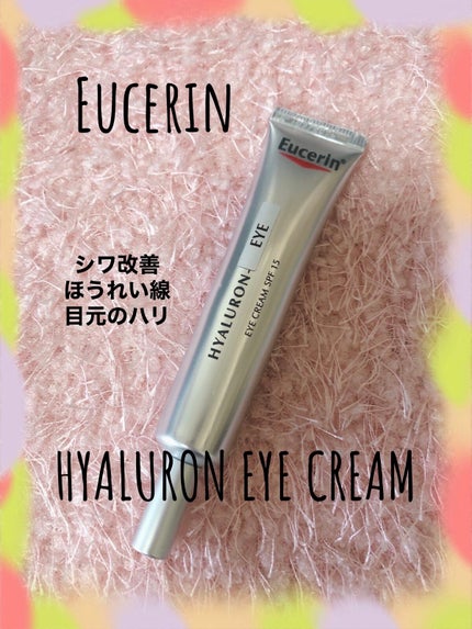 ♡みーたん♡ on LIPS 「💜ユーセリンヒアルロンアイクリーム💜♬*゜*•.¸¸✿♬*゜*..」(1枚目)