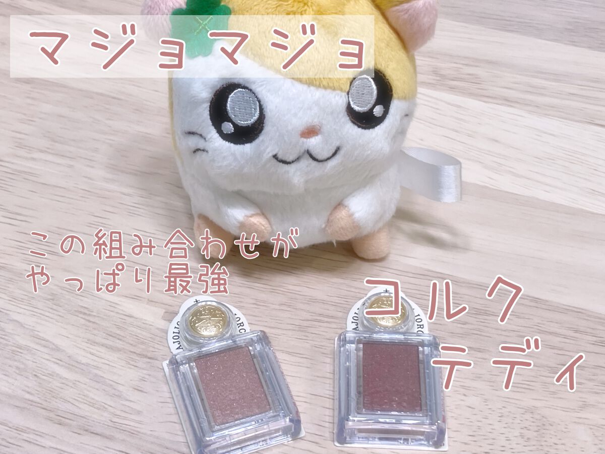 シャドーカスタマイズ/MAJOLICA MAJORCA/単色アイシャドウを使ったクチコミ(1枚目)