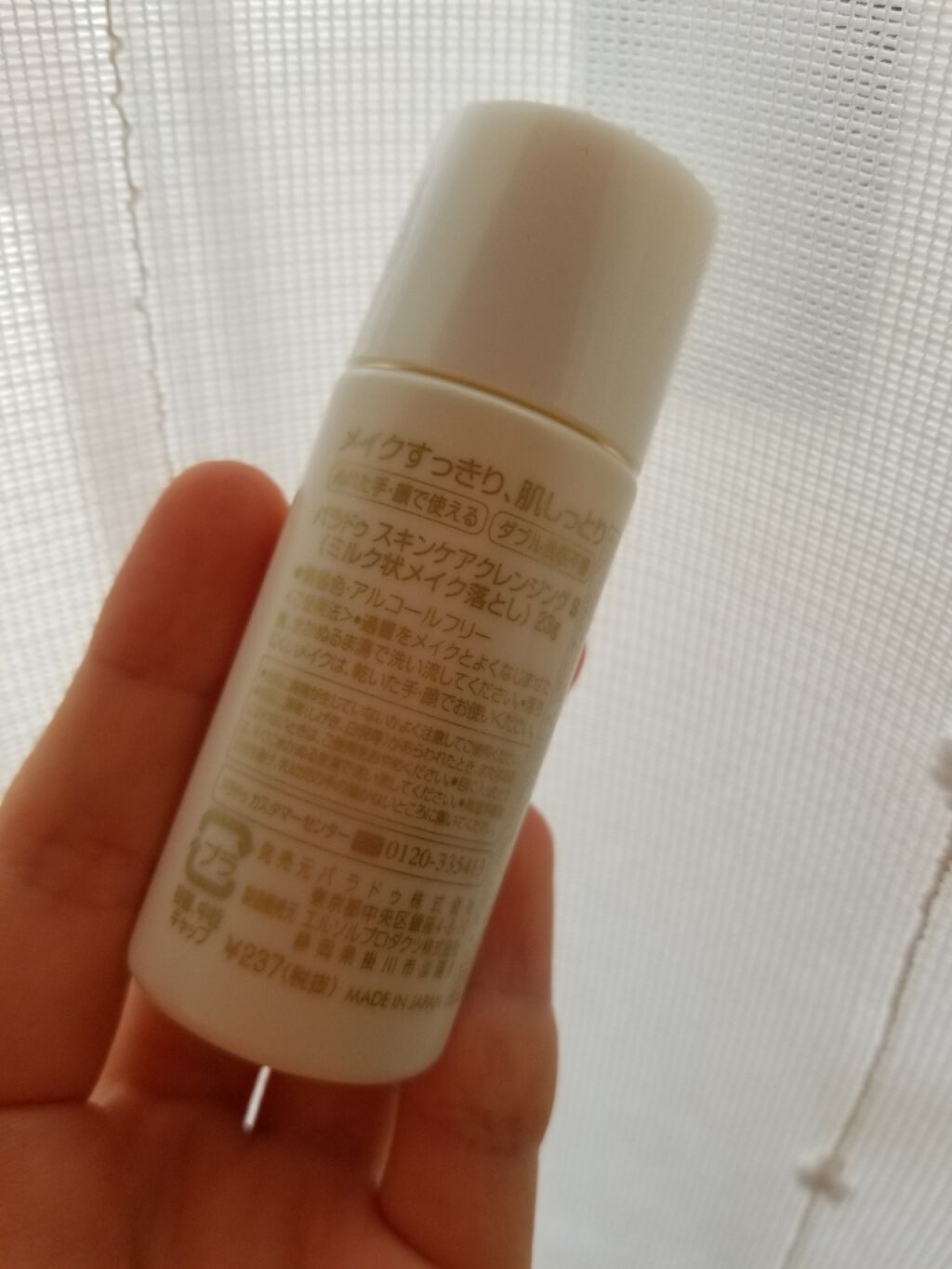 スキンケアクレンジング/パラドゥ/ミルククレンジングを使ったクチコミ（2枚目）