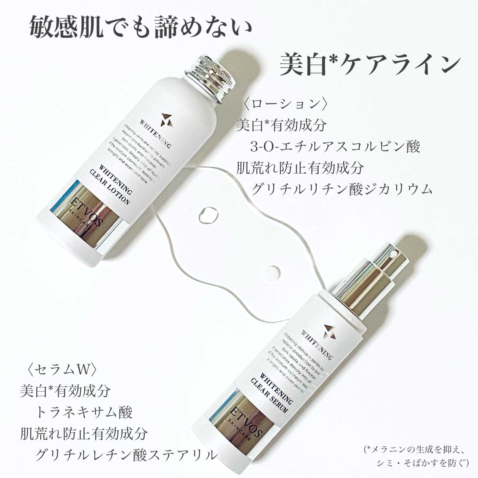 薬用 ホワイトニングクリアセラムW/エトヴォス/美容液を使ったクチコミ（2枚目）